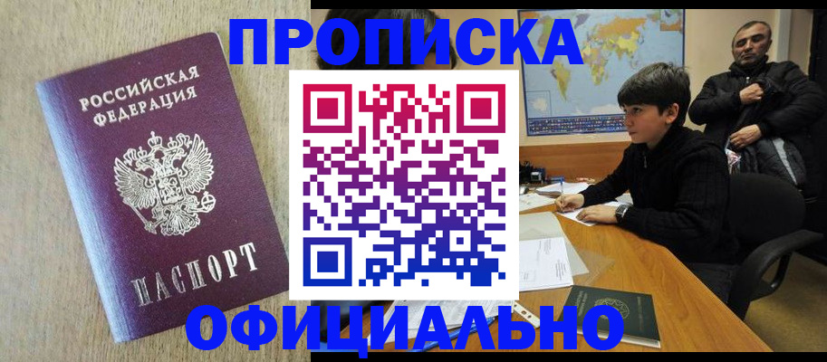 регистрация в Похвистнево